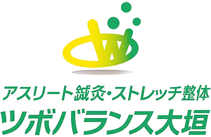 アスリート鍼灸・ストレッチ整体ツボバランス大垣